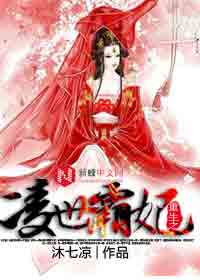 重生之凌世霸妃