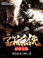 最强无敌宝箱系统