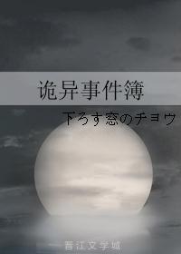 诡异事件簿