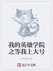 我的英雄学院之等我上大号