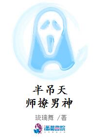 半吊天师撩男神