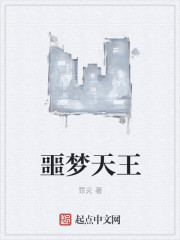 噩梦天王