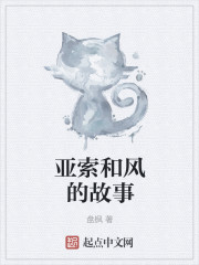 亚索和风的故事