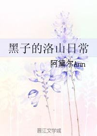 黑子的洛山日常
