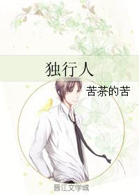 独行人