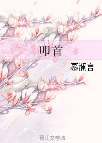 叩首