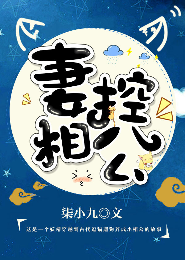 现代妖精在古代