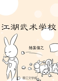 江湖武术学校[综武侠]