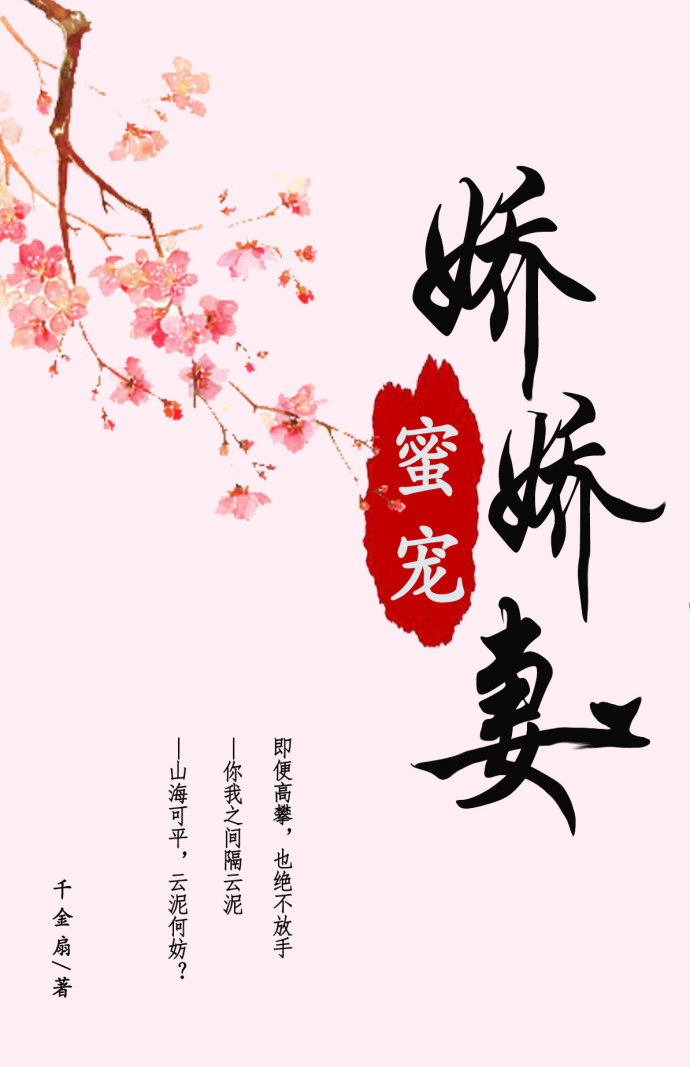 蜜宠娇娇妻