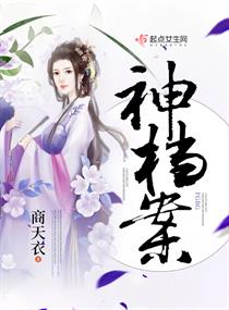 神档案