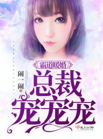霸道暖婚：总裁宠宠宠
