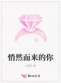 悄然而来的你