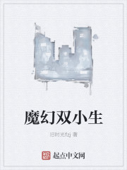 魔幻双小生