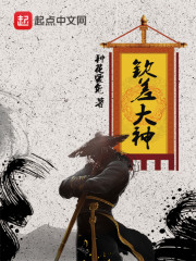 钦差大神