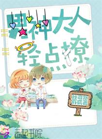 男神大人，轻点撩！