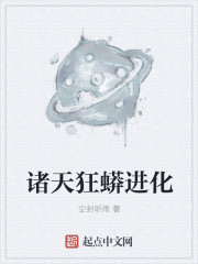 诸天狂蟒进化
