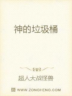 神的垃圾桶