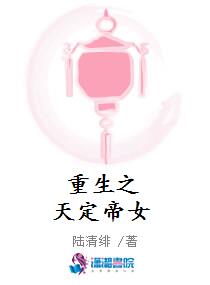 重生之天定帝女