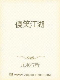 傻笑江湖