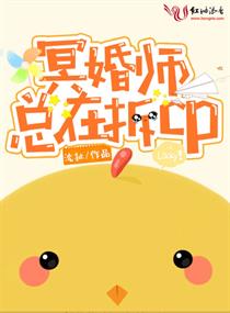 冥婚师总在拆CP