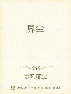 界尘