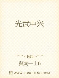 光武中兴
