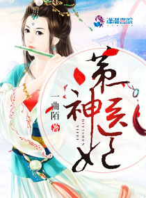 第一神医妃