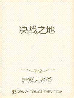 决战之地
