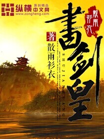 书剑皇