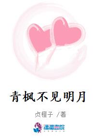 青枫不见明月