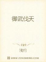 御武伐天