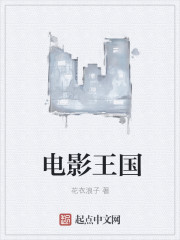 电影王国