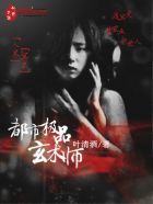 都市极品玄术师