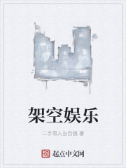 架空娱乐