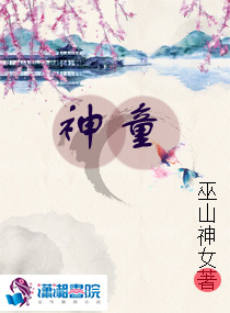 神童