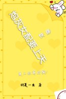 女配皮上天（快穿）