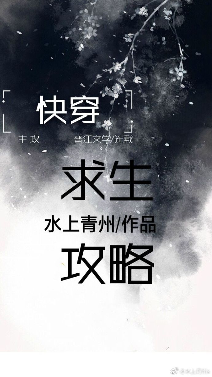 快穿之求生攻略