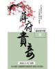 薛府贵妾