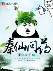 顾少，娶一赠二秦岚