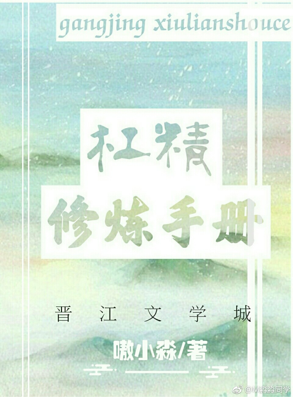 杠精修炼手册