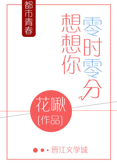 想想你零点零分