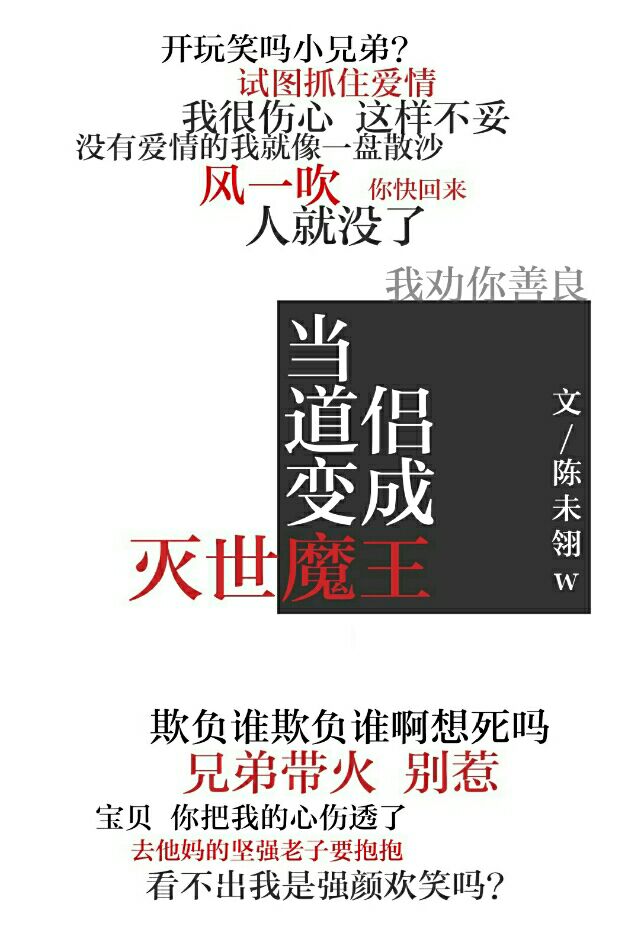 当道侣变成灭世魔王
