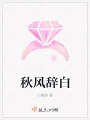 秋风辞白