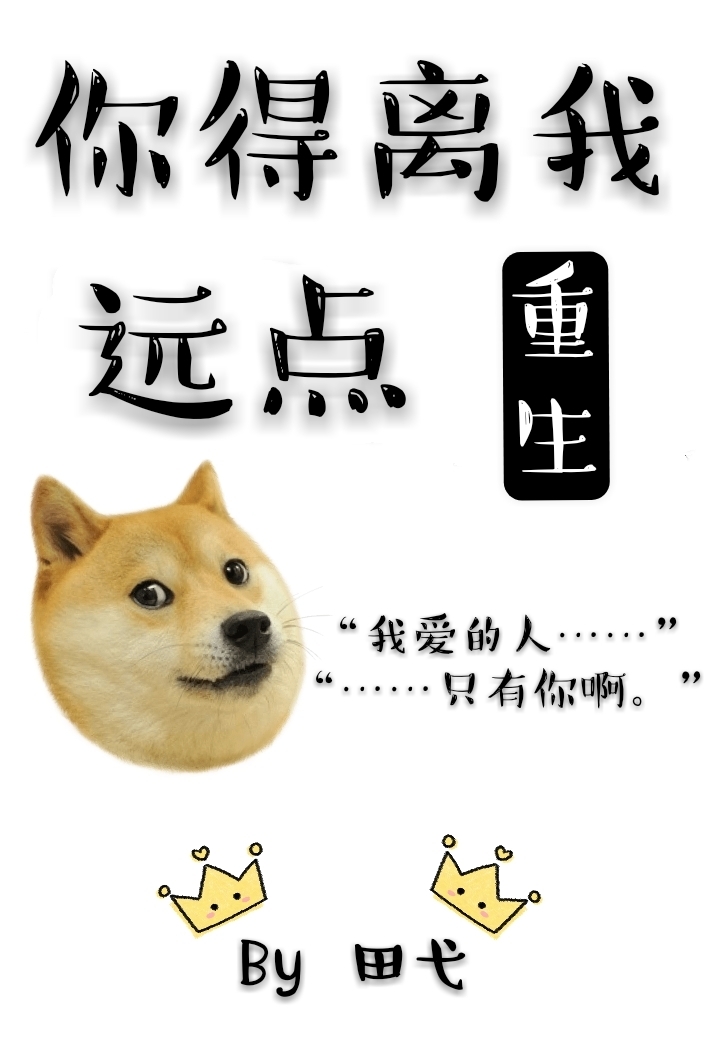 你得离我远点[重生]