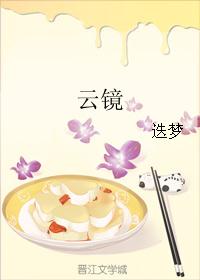 云镜