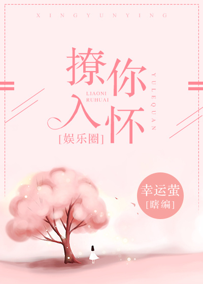撩你入怀［娱乐圈］