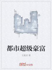 都市超级豪富