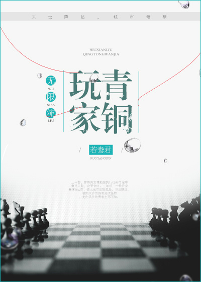 青铜玩家