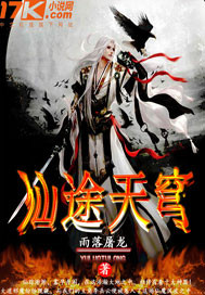 仙途天穹