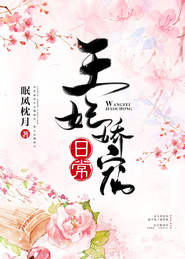 王妃娇宠日常